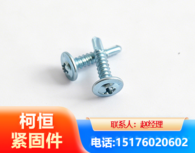 淮南华司钻尾丝
